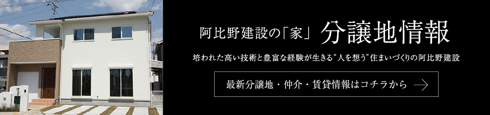 分譲地情報