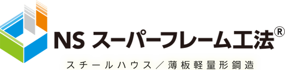 スーパーフレーム工法®